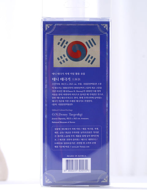 Keychain (Denny Taegeukgi)